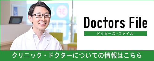 ドクターズファイル